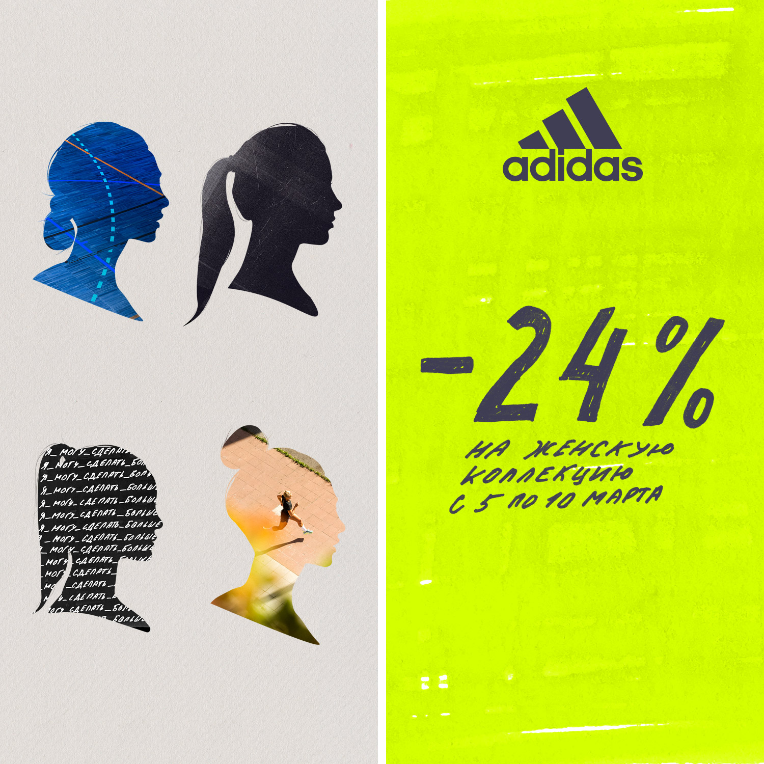 -24% на женскую коллекцию adidas