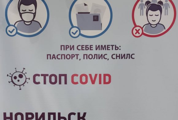 Кабинет вакцинации в СРК «Арена-Норильск»
