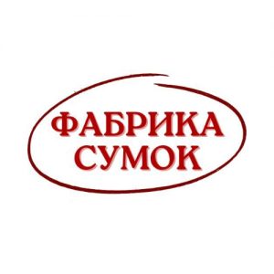 Фабрика сумок