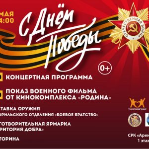Концертная программа ко Дню Победы — 9 мая!
