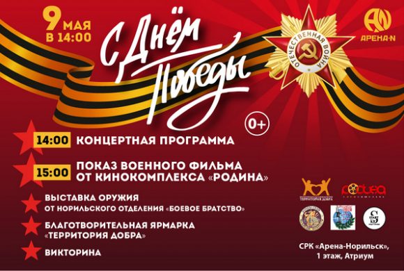 Концертная программа ко Дню Победы — 9 мая!