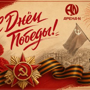 С Днём Великой Победы! С Днём Великой Победы!