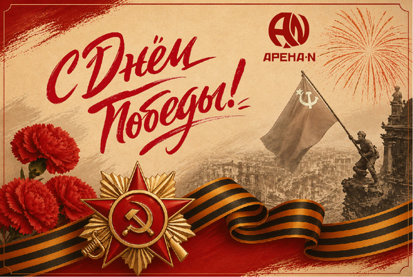 С Днём Великой Победы! С Днём Великой Победы!
