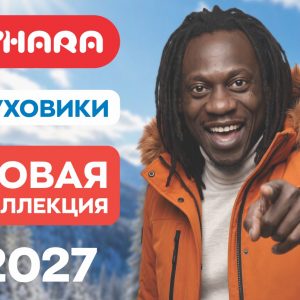 Зима близко — пришло время обновить гардероб! Зима близко — пришло время обновить гардероб!